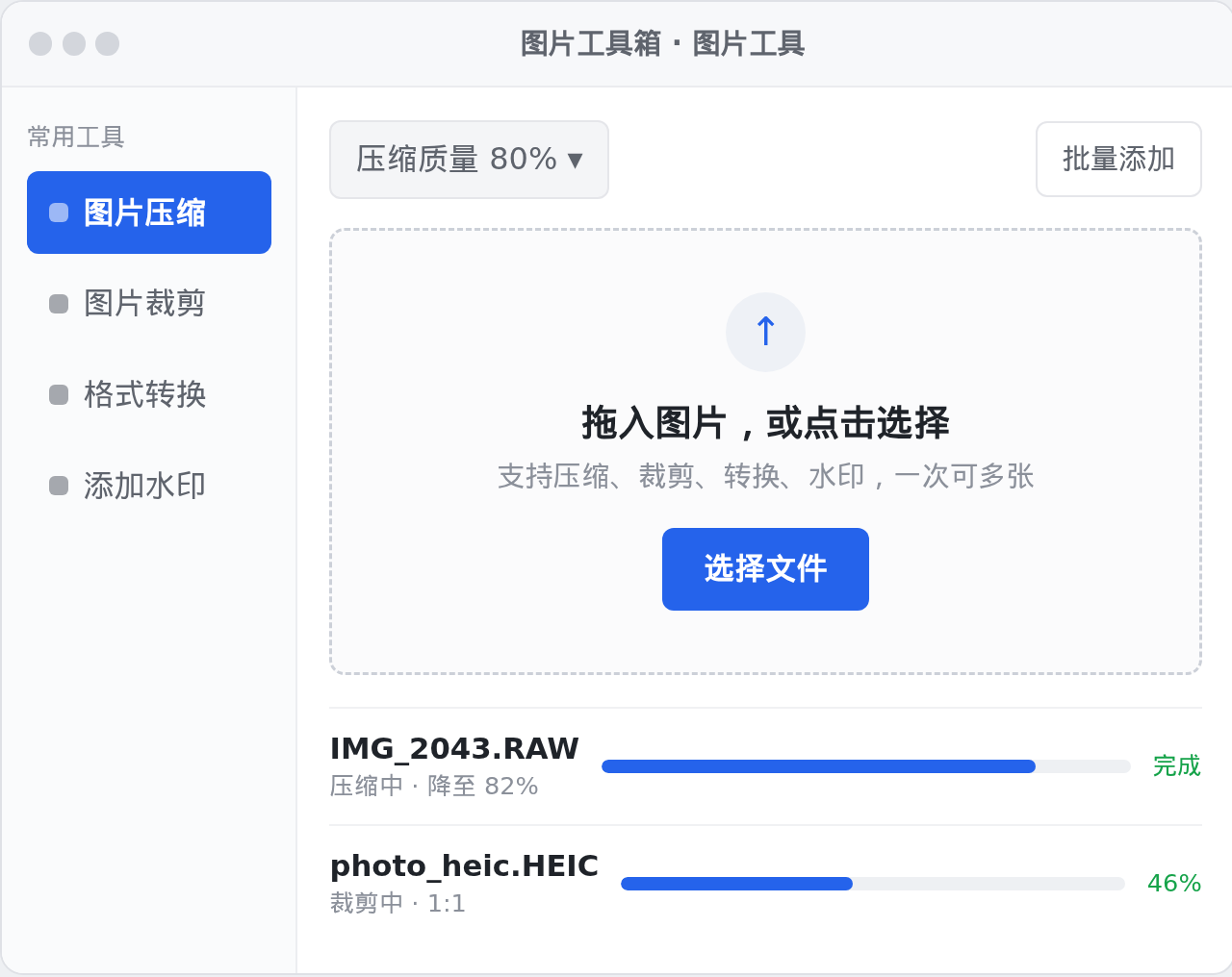 图片工具箱 Windows 桌面版界面
